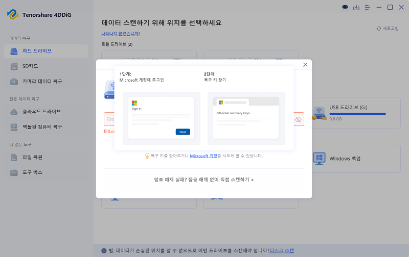 bitlocker 복구 키 해제