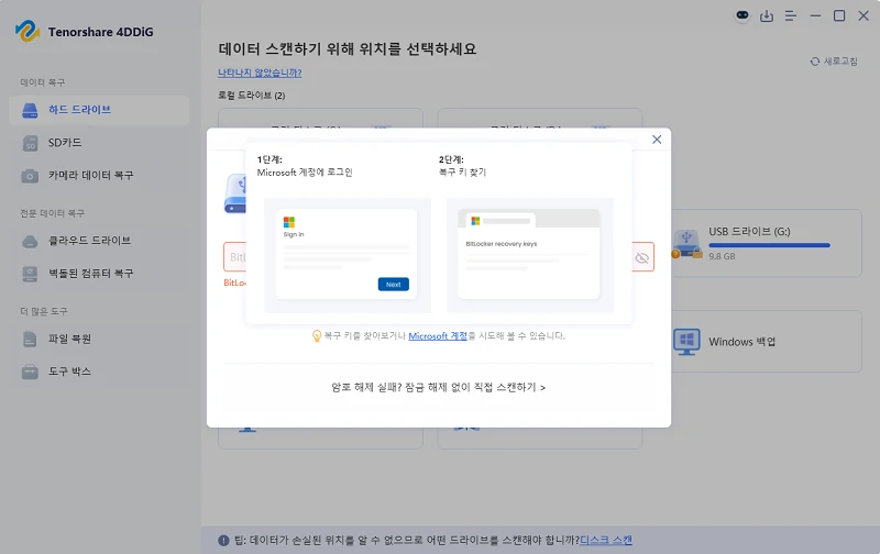 「Microsoft 계정」 링크 클릭