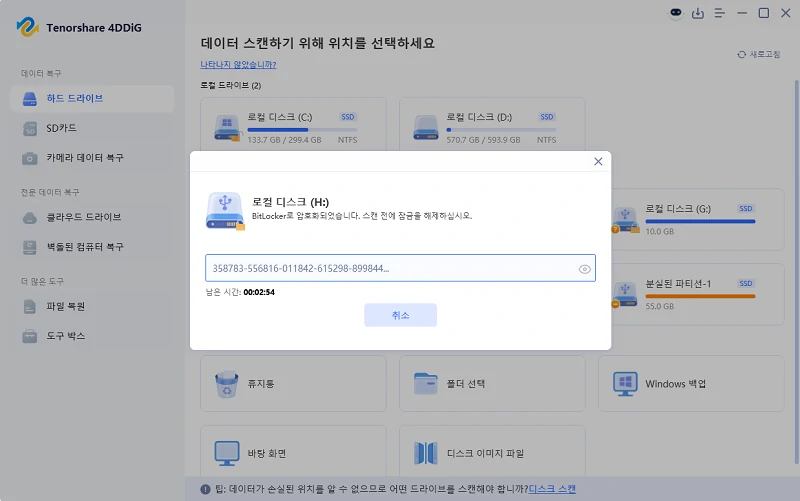 자동 잠금 해제 시작