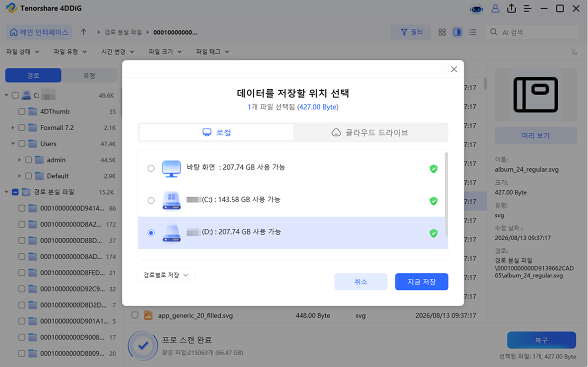 데이터 미리보기 및 복구하기