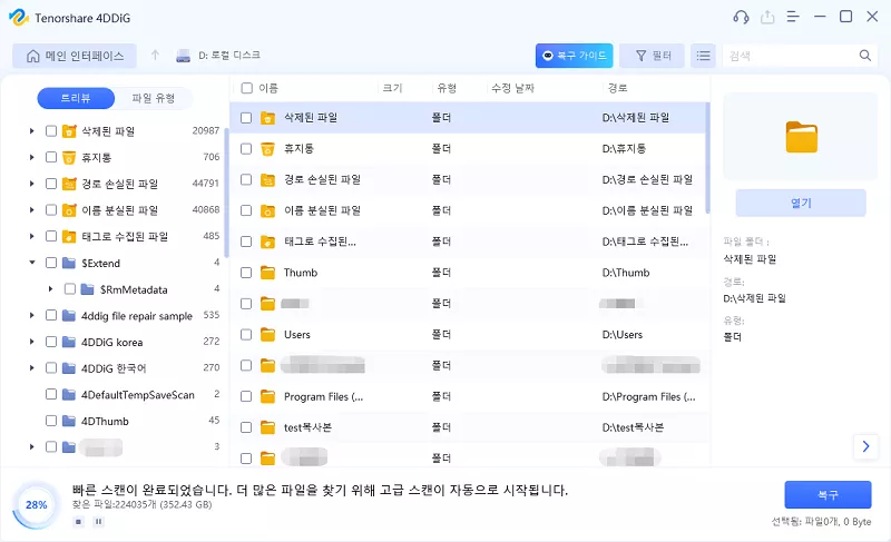 스캔 과정
