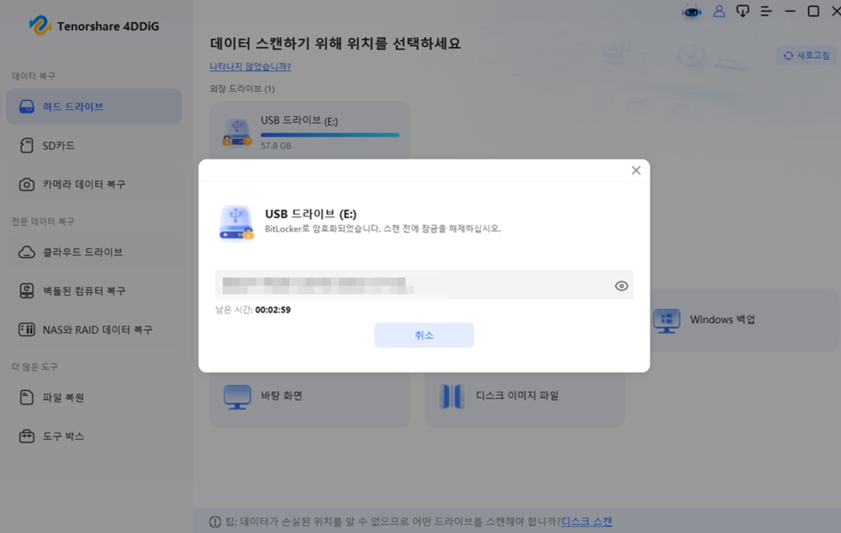 자동 잠금 해제 시작