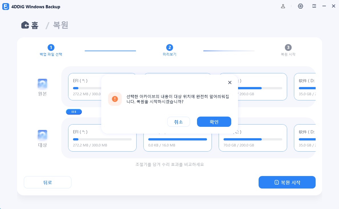 복원 확인