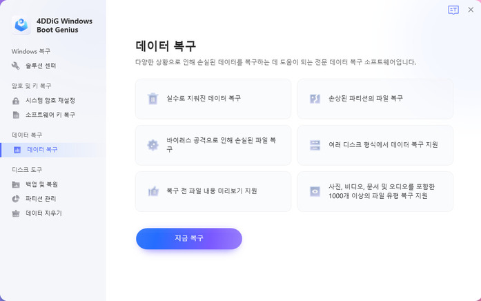 데이터 복구 시작