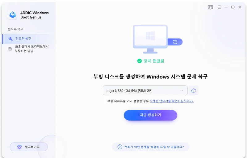 부팅 디스크 지금 생성하기