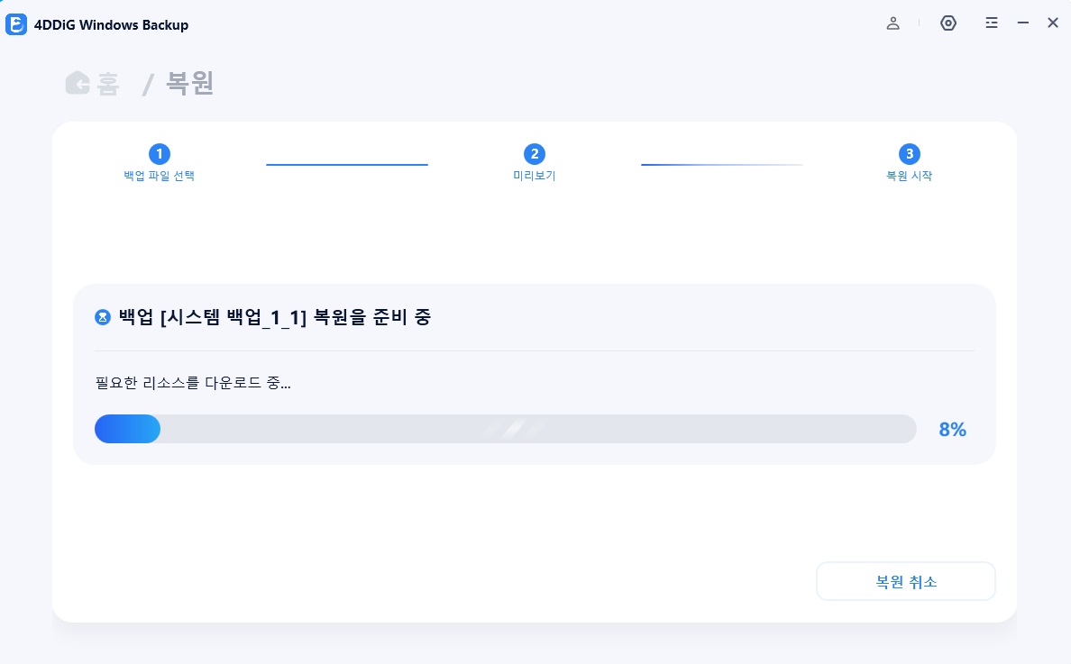 시스템 복원 준비