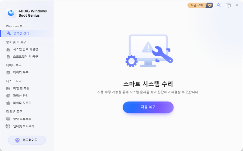 자동 복구