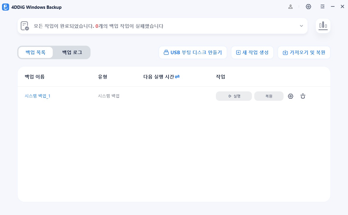백업 선택 및 복원