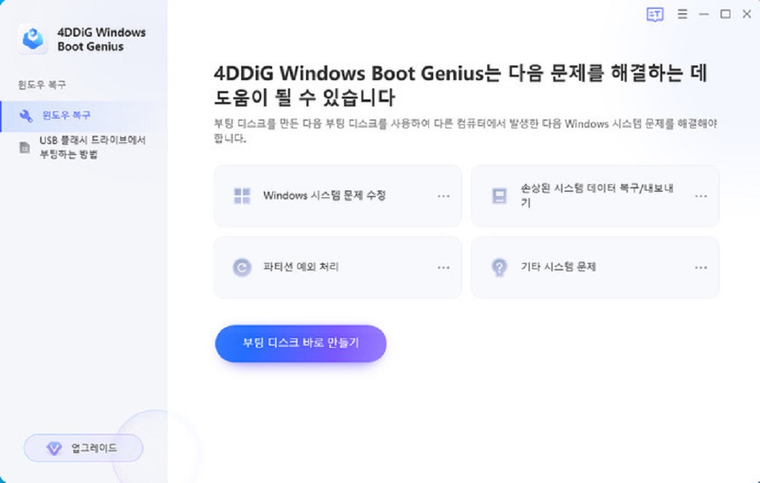 윈도우즈 레스큐 가이드 1 단계