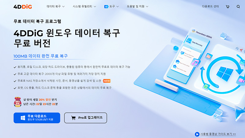 윈도우11에 포맷된 하드 드라이브에서 파일 복구
