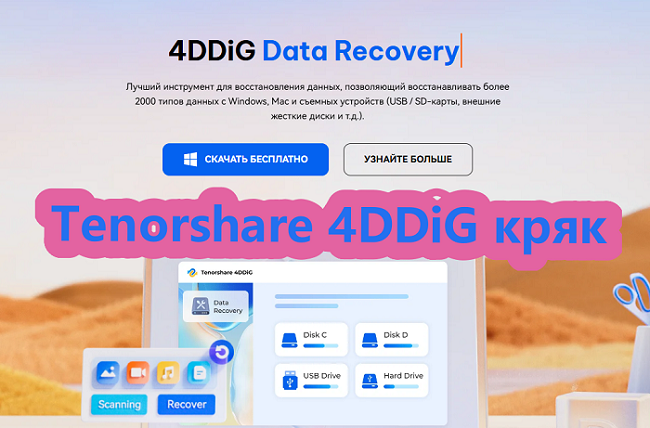 кряк tenorshare 4ddig