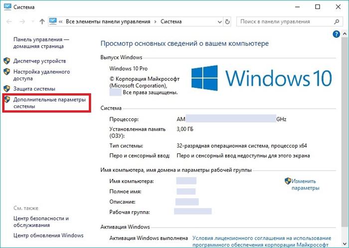 выберите опцию расширенные системные настройки