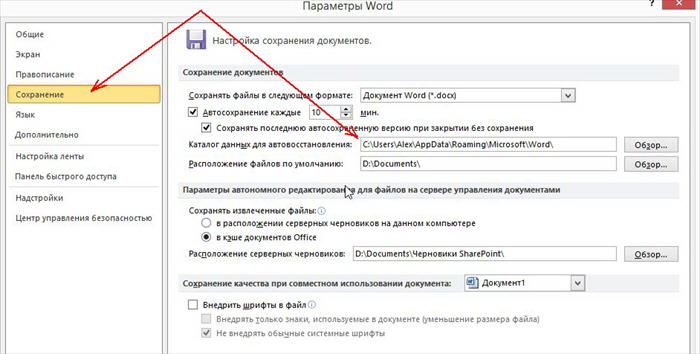автоматическое восстановление местоположения файла в word