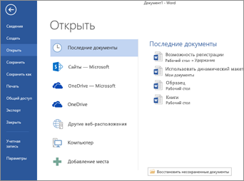 Приложением word в документе обнаружено содержимое которое не удалось прочитать