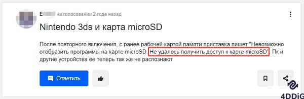 nintendo 3ds не удалось получить доступ к sd карте