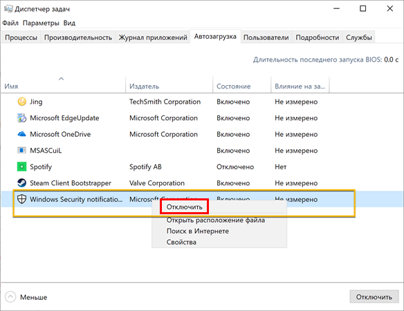 отключить подозрительное стороннее приложение/службу