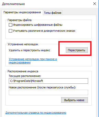 Перестроить индекс