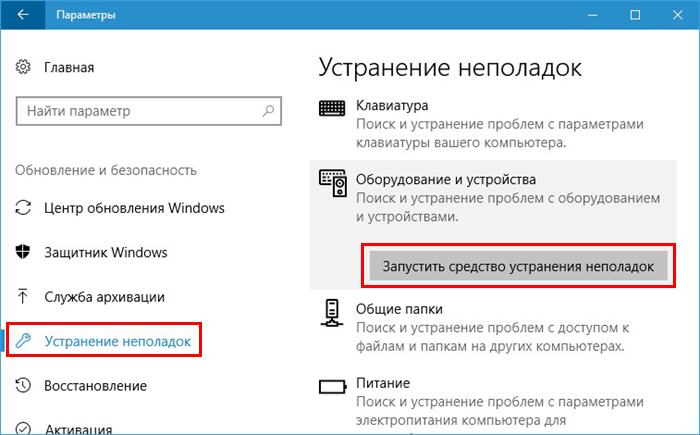 получите доступ к местоположению средства устранения неполадок на жестком диске и устройстве