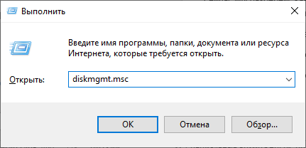 откройте управление дисками в Windows