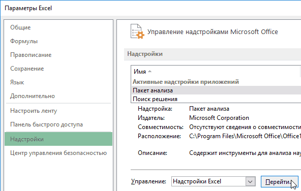 excel добавление