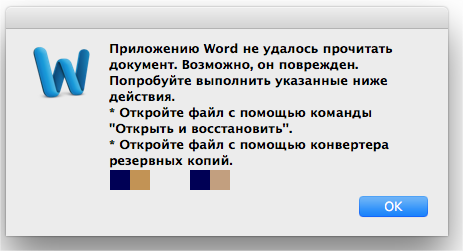 Восстановить поврежденный word. Word файл повреждён. Как восстановить файл ворд если он поврежден и не открывается. Дефизы на слово виьязии.