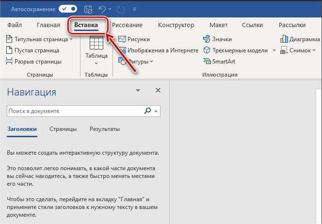 вставить объект