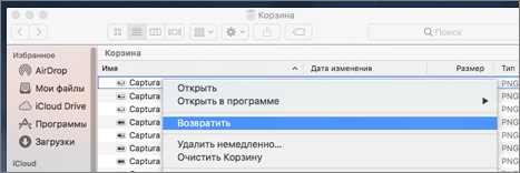 восстановить удаленное слово из корзины
