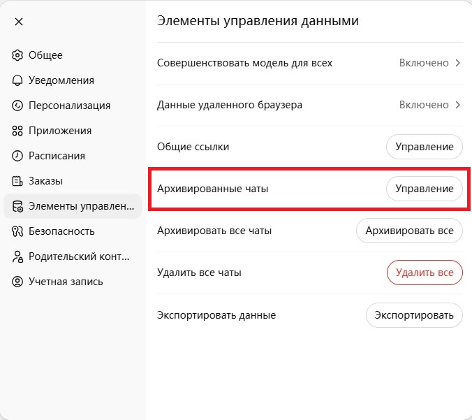 история чатов ChatGPT
