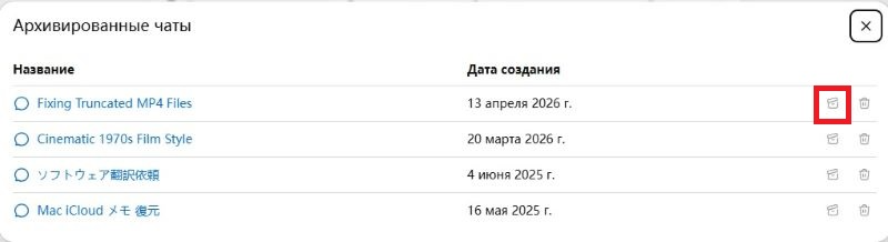 восстановление чатов ChatGPT