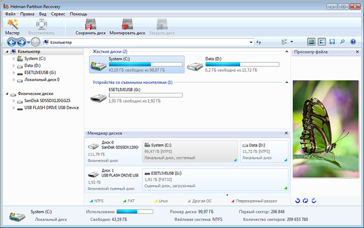 hetman восстановление интерфейс