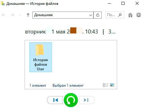 восстановление удаленных файлов из истории файлов
