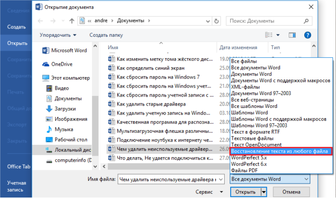 восстановить текст из любого файла