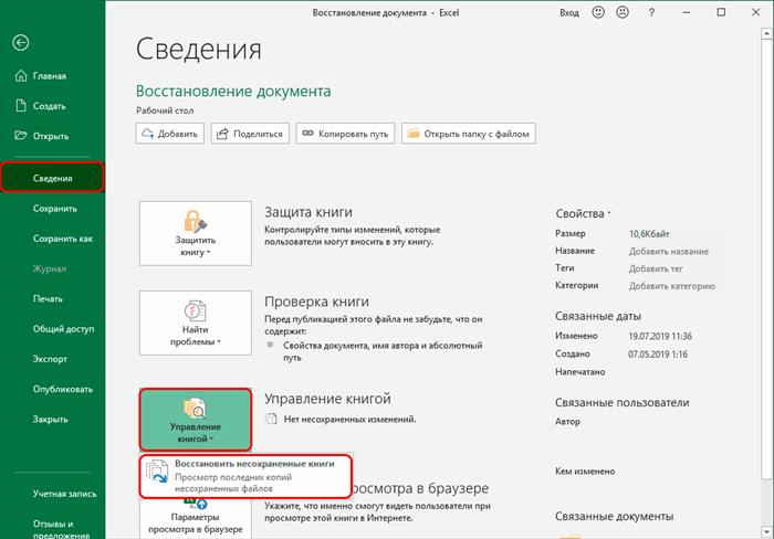 функция восстановления несохраненных книг