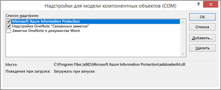 удалить надстройку в excel