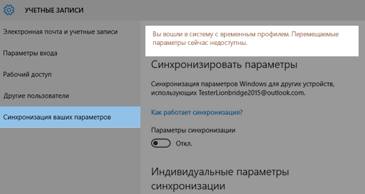 Как восстановить файлы после удаления учетной записи пользователя