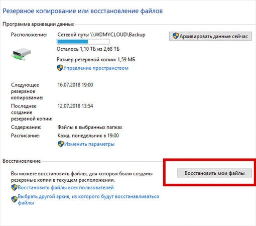 восстановление безвозвратно удаленных файлов из резервной копии Windows