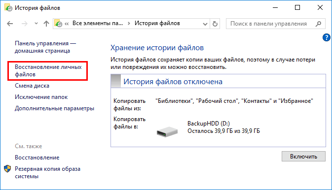 восстановление личных файлов