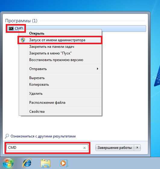 введите cmd запуск от имени администратора