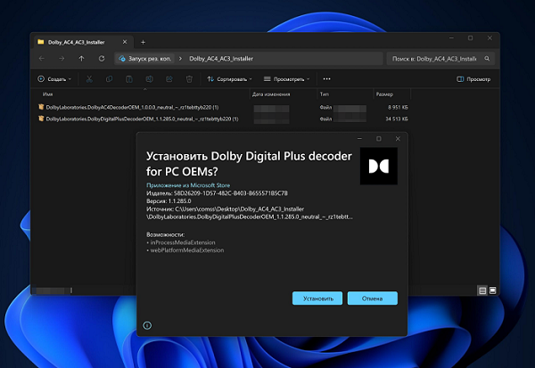ошибка AC-3 после обновления KB5124010 в Windows 11
