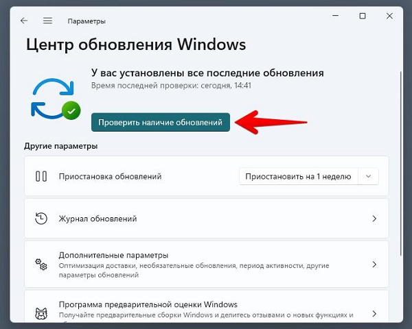 проверка обновлений в Центре обновления Windows 11