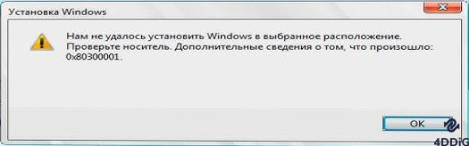 Что делать если возникаеь ошибка установки windiws 10