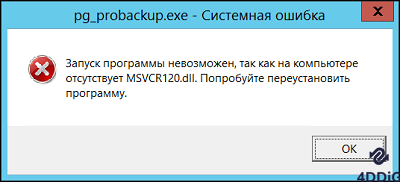 msvcr120 dll отсутствует
