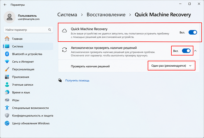 настройки Quick Machine Recovery в Windows 11