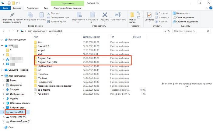 удаление остаточных файлов программы из Program Files