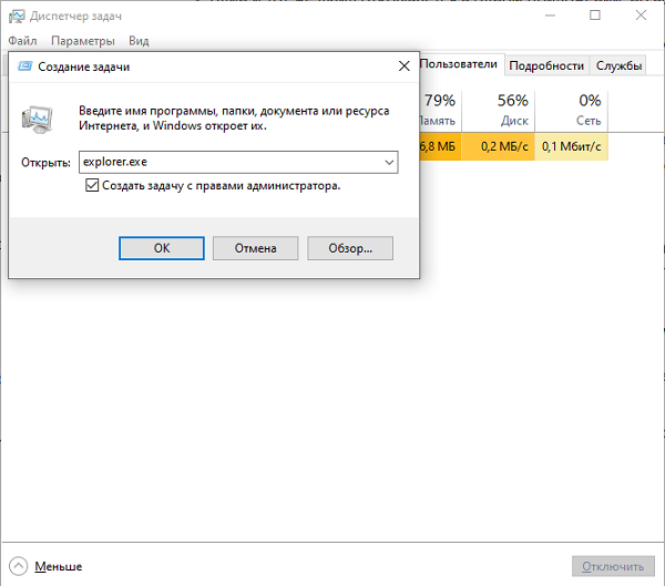 запуск explorer.exe через Диспетчер задач Windows 11