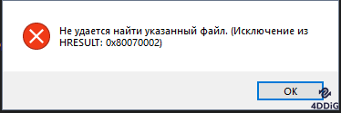 не удается найти указанный файл