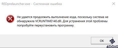 не обнаружен vcruntime140