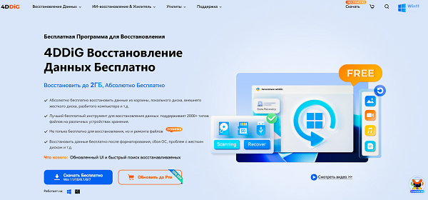 главный экран 4DDiG Data Recovery для Windows