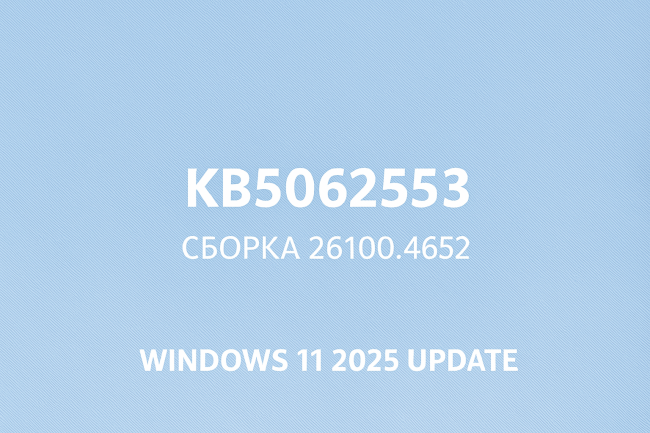 windows-kb5062553