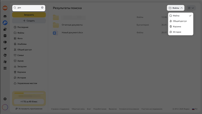 поиск пропавших файлов на Яндекс Диске